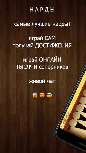 Длинные нарды screenshot 1