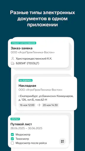 Контур.Диадок: Логистика screenshot 1