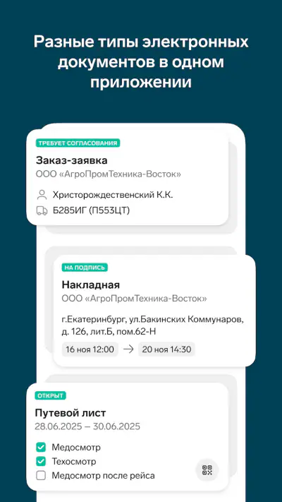 Контур.Диадок: Логистика screenshot 1