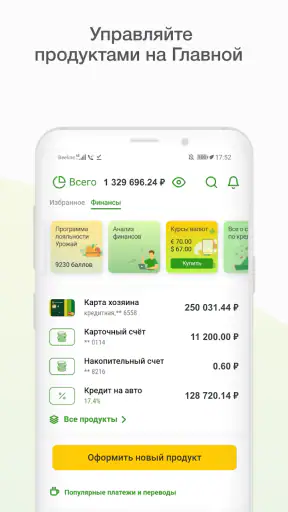 Мобильный банк, Россельхозбанк screenshot 1