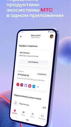 Мой МТС screenshot 1