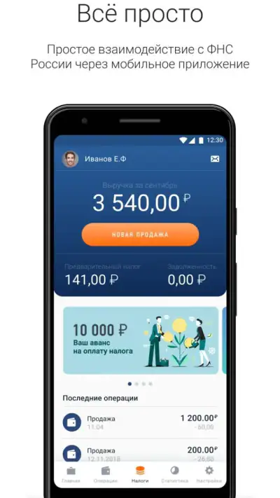 Мой Налог screenshot 1