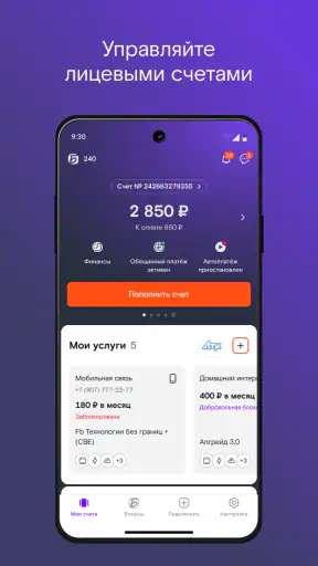 Мой Ростелеком screenshot 1