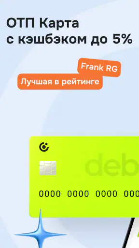 ОТП Банк Онлайн screenshot 1