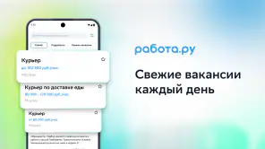 Работа.ру: поиск работы рядом screenshot 1