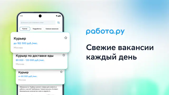 Работа.ру: поиск работы рядом screenshot 1