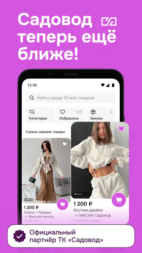 Садовод Агрегатор – allall screenshot 1