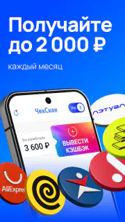 ЧекСкан: кэшбэк за покупки screenshot 1
