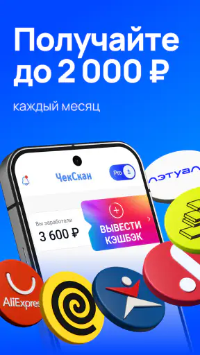 ЧекСкан: кэшбэк за покупки screenshot 1