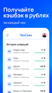 ЧекСкан: кэшбэк за покупки screenshot 8