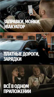 Яндекс Заправки: АЗС на карте screenshot 1