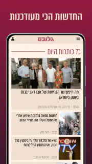 גלובס - Globes screenshot 2