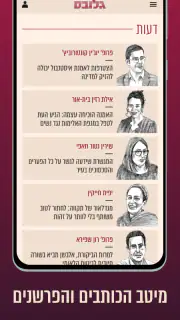 גלובס - Globes screenshot 3