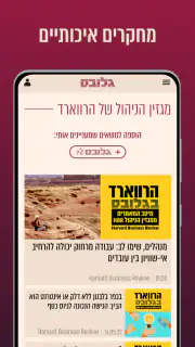 גלובס - Globes screenshot 4