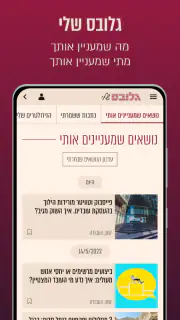 גלובס - Globes screenshot 5