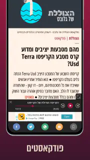 גלובס - Globes screenshot 7