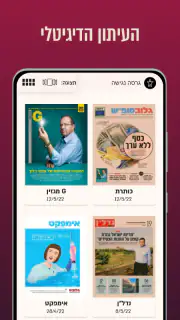 גלובס - Globes screenshot 8