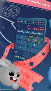 جوابك جوابهم screenshot 2