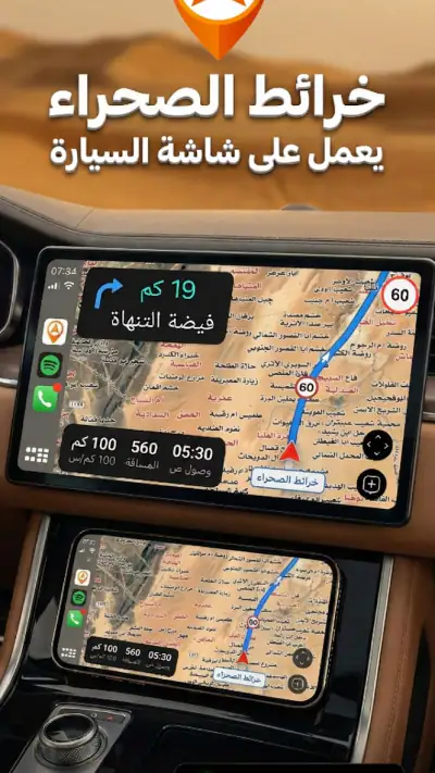 خرائط الصحراء بدون إنترنت screenshot 1