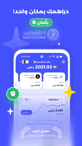 دراهم: تابع واستثمر ونم دراهمك screenshot 1