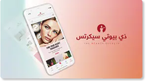 ذي بيوتي سيكرتس screenshot 1