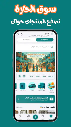 سوق الحارة | ابدأ التجارة screenshot 1