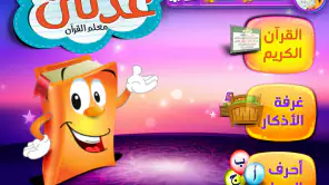 عدنان معلم القرآن screenshot 1