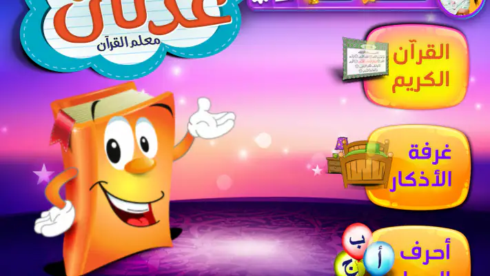 عدنان معلم القرآن screenshot 1