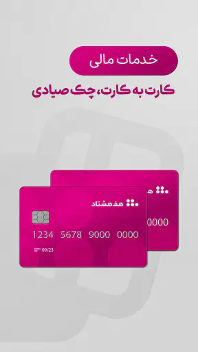 هف هشتاد (#780*) screenshot 1