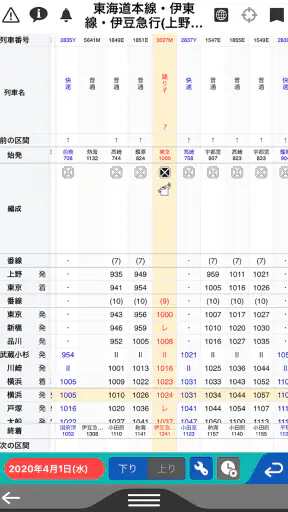デジタル JR時刻表 Lite screenshot 1