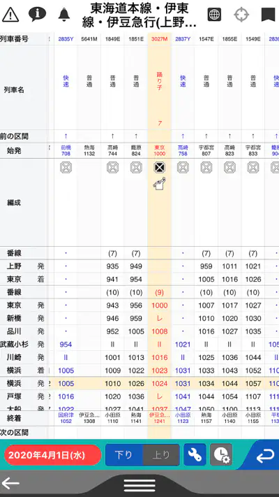 デジタル JR時刻表 Lite screenshot 1