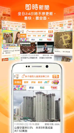 東網 - 東方日報 screenshot 1