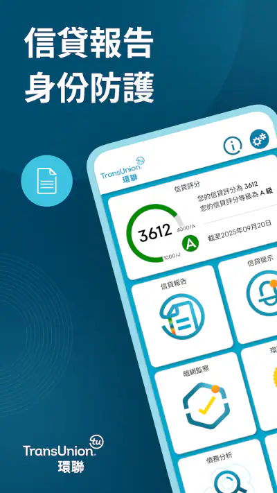 環聯信貸報告 screenshot 1