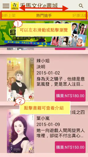 禾馬文化e書城 screenshot 1