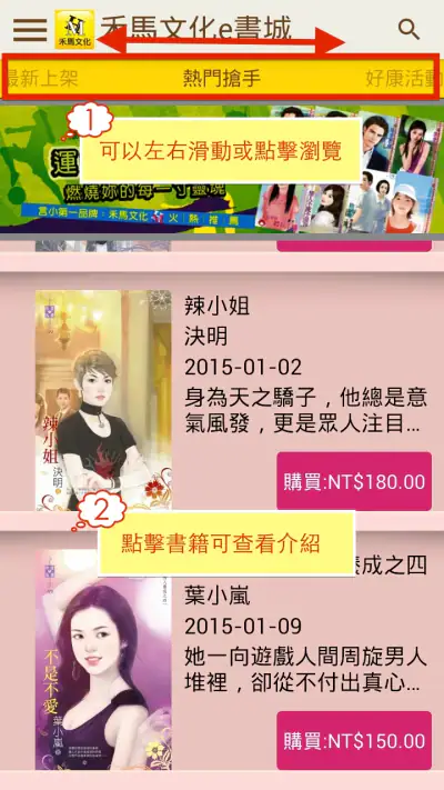禾馬文化e書城 screenshot 1