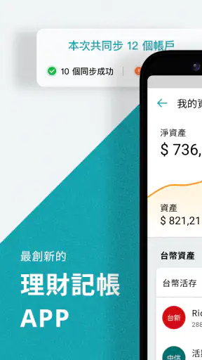 麻布記帳-自動記帳收支理財與資產管理Moneybook screenshot 1