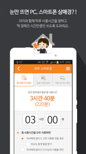 (구)엑스키퍼 부모용 screenshot 1