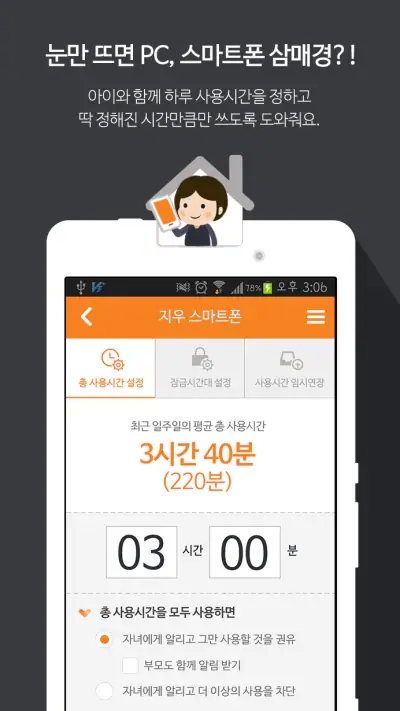 (구)엑스키퍼 부모용 screenshot 1