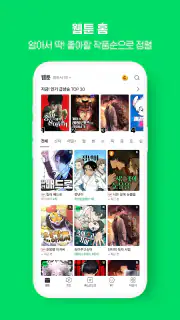 네이버 웹툰 - Naver Webtoon screenshot 3