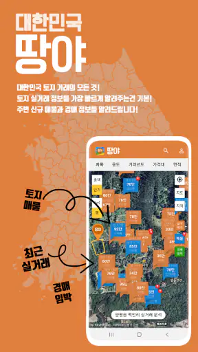 땅야 - 토지 실거래가 조회 및 매매 screenshot 1