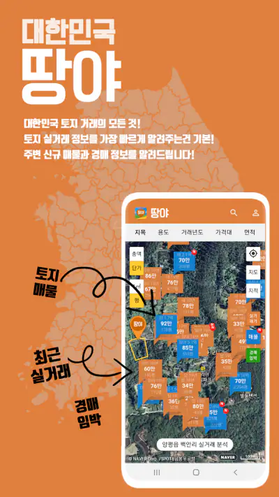 땅야 - 토지 실거래가 조회 및 매매 screenshot 1
