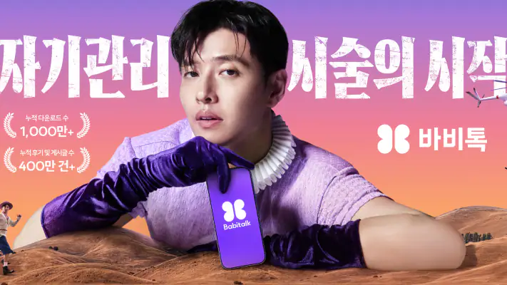 바비톡 - AI 피부과/성형 시술 정보 후기 예약 screenshot 1