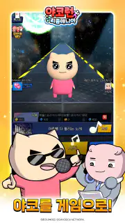 야코 런 : 리듬매니아(무한의 계단 x 고양이 스낵바) screenshot 7