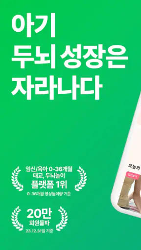 자라나다 – 임신 태교, 아기 두뇌놀이, 건강검진까지! screenshot 1