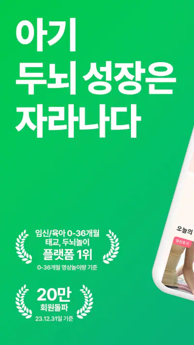 자라나다 – 임신 태교, 아기 두뇌놀이, 건강검진까지! screenshot 1