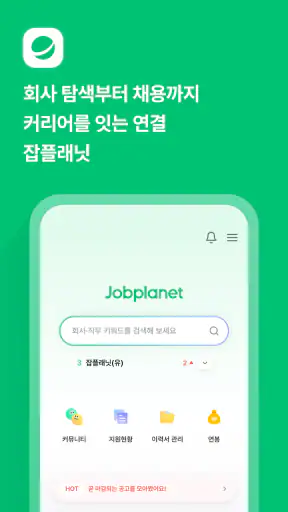 잡플래닛 screenshot 1