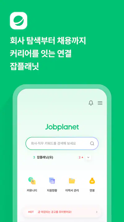 잡플래닛 screenshot 1