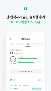 잡플래닛 screenshot 2