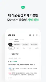 잡플래닛 screenshot 8
