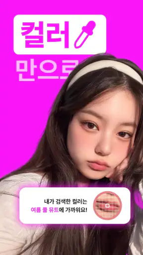 잼페이스 : 퍼스널컬러와 피부 진단 screenshot 1